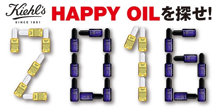 キールズより Happy Oilを探せ 2016キャンペーンがスタート Kiehl S Since 1851のプレスリリース