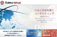 だるま株式会社のプレスリリース画像4