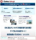 だるま株式会社のプレスリリース画像3