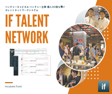 インキュベイトファンドのプレスリリース