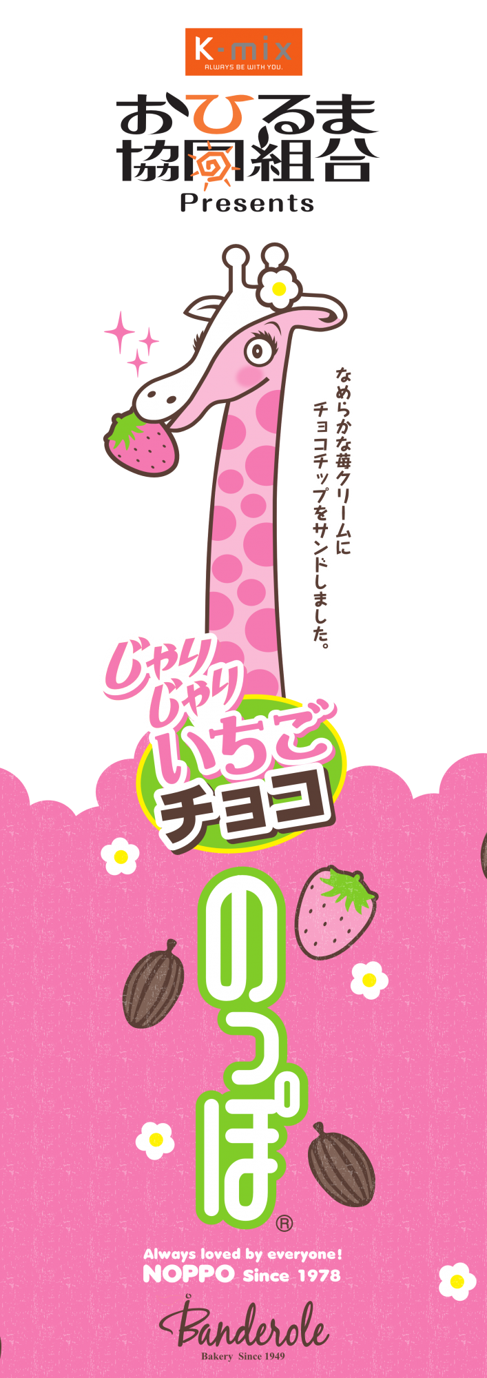 株式会社バンデロールのプレスリリース画像1