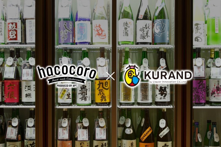 アプトとリカー・イノベーションが「ボードゲーム」×「日本酒・果実酒