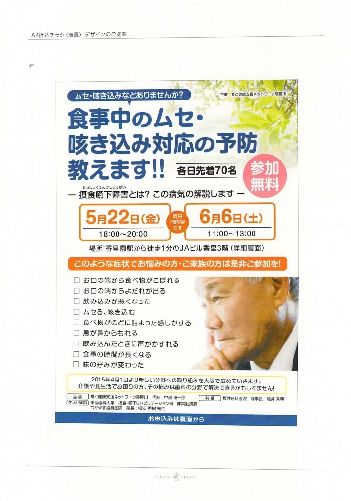 医療法人育歩会 坂井歯科医院のプレスリリース画像1