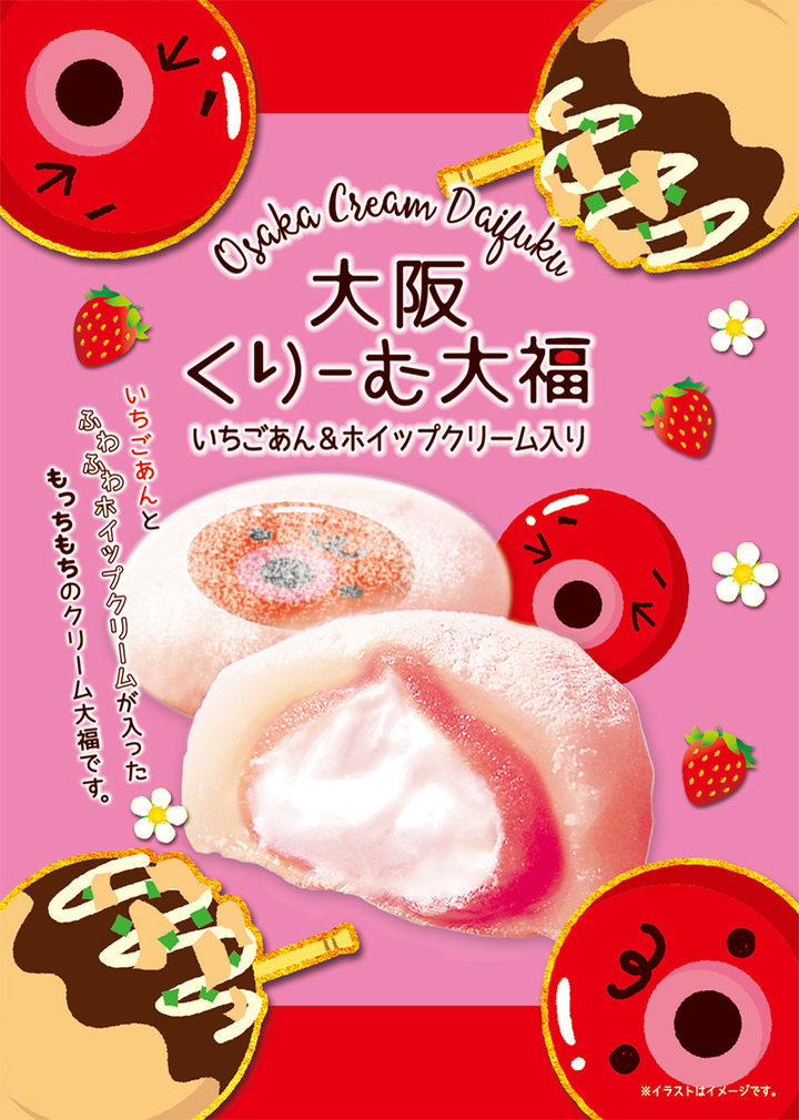 いちごあんとふわふわホイップクリーム 大阪くりーむ大福 新発売 株式会社ヘソプロダクションのプレスリリース いちごあんとふわふわホイップクリーム 大阪くりーむ大福 新発売 株式会社ヘソプロダクションのプレスリリース
