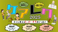 株式会社QOLサービスのプレスリリース画像1