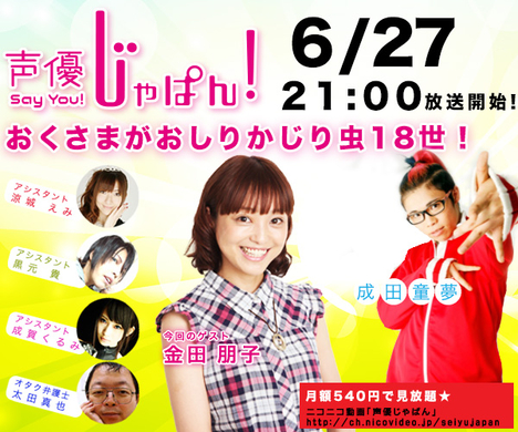 金田朋子をゲストに向かえ 6 27 21時より 声優じゃぱん On Net ペルソナシート合同会社のプレスリリース 金田朋子をゲストに向かえ 6 27 21時より 声優じゃぱん On Net ペルソナシート合同会社のプレスリリース