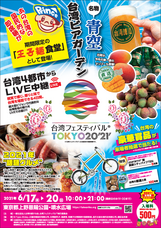 一般社団法人台湾を愛する会のプレスリリース画像1