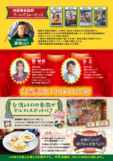 一般社団法人台湾を愛する会のプレスリリース画像1