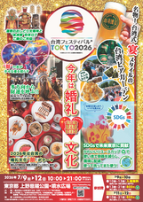 一般社団法人台湾を愛する会のプレスリリース画像1