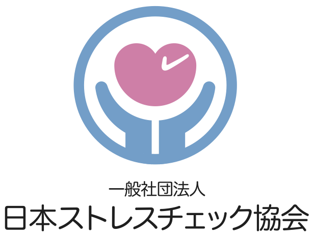 一般社団法人 日本ストレスチェック協会のプレスリリース画像5
