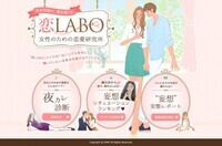 恋LABOのプレスリリース画像1