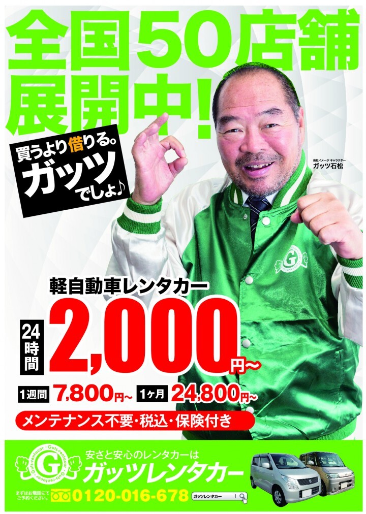 株式会社ガッツ・ジャパンのプレスリリース画像1