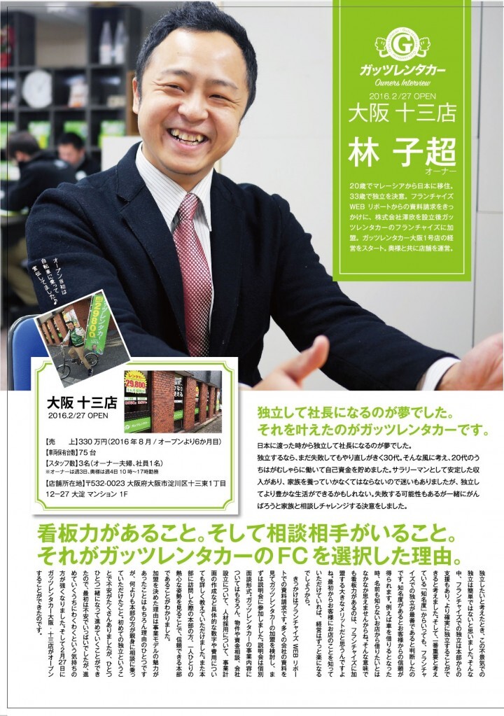 株式会社ガッツ・ジャパンのプレスリリース画像5