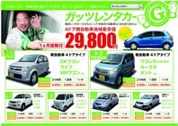 株式会社ガッツ・ジャパンのプレスリリース画像2