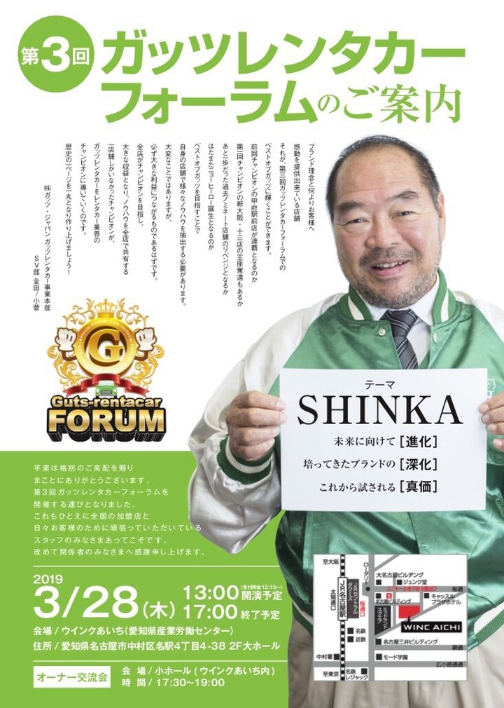 第3回ガッツレンタカーforumが19年3月28日 木 に開催決定 ガッツ石松氏も来場 株式会社ガッツ ジャパンのプレスリリース
