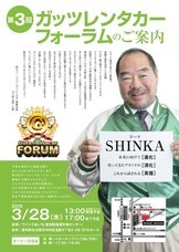 株式会社ガッツ・ジャパンのプレスリリース画像3