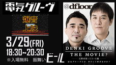 Techno Bar dfloor 大阪梅田店のプレスリリース画像1