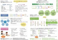 NPO法人エヌフィットのプレスリリース