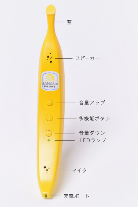 まだアップルで電話してるの バナナの時代 がやってくる Banana Phone バナナフォン 日本上陸決定 きびだんご株式会社のプレスリリース