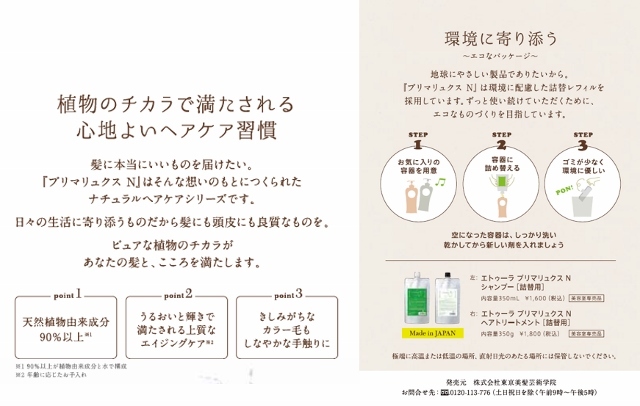 株式会社アルテサロンホールディングスのプレスリリース画像2