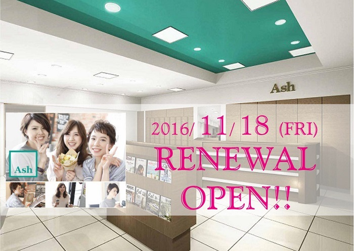 美容室ash鷺沼店 11月18日 金 リニューアルオープンします 株式会社アルテサロンホールディングスのプレスリリース