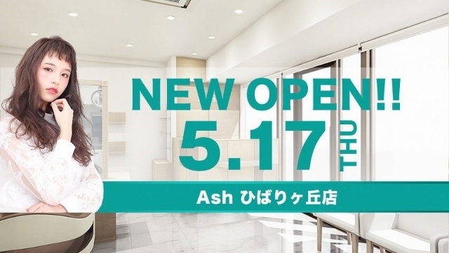 美容室 Ash ひばりヶ丘店 5月17日 木 オープンします 株式会社アルテサロンホールディングスのプレスリリース