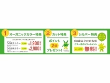 株式会社アルテサロンホールディングスのプレスリリース画像3