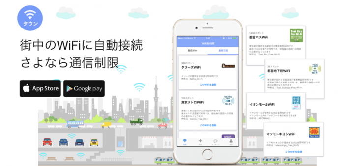 株式会社タウンWiFiのプレスリリース画像1