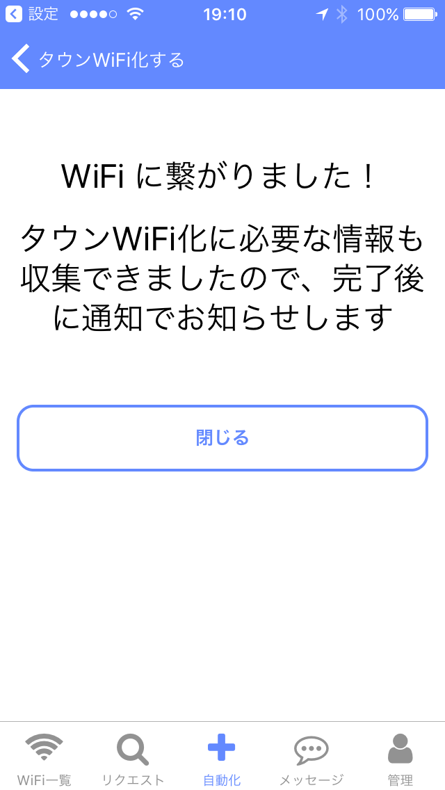 株式会社タウンWiFiのプレスリリース画像4