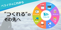 株式会社ペライチのプレスリリース画像4