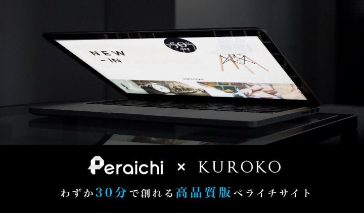 株式会社ペライチのプレスリリース