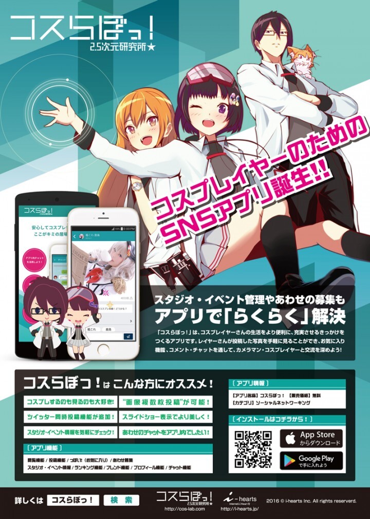 アイハーツ株式会社のプレスリリース画像1