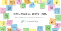 キャリアライン株式会社のプレスリリース