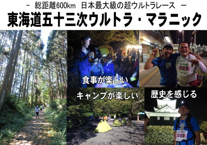 東海道五十七次ウルトラマラニック実行委員会のプレスリリース画像1