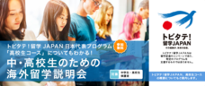 株式会社留学ジャーナルのプレスリリース14