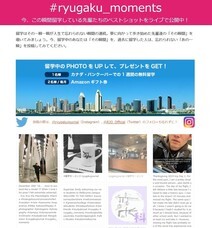 株式会社留学ジャーナルのプレスリリース画像2