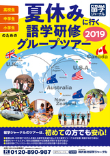 株式会社留学ジャーナルのプレスリリース画像3