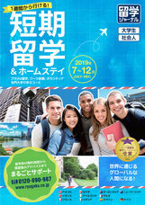 株式会社留学ジャーナルのプレスリリース画像5