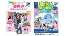 株式会社留学ジャーナルのプレスリリース4