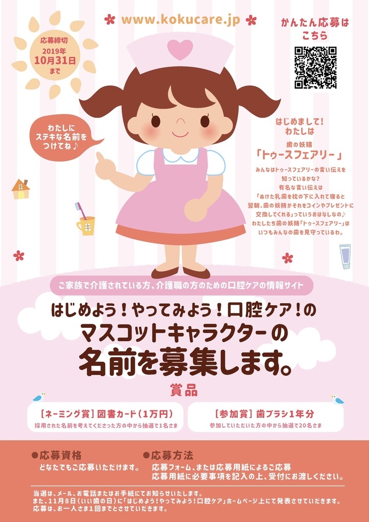 いい歯の日 11月8日 に向けてマスコットキャラクター名募集ネーミング賞は図書カード1万円贈呈 デンタルサポート株式会社のプレスリリース いい歯の日 11月8日 に向けてマスコットキャラクター名募集ネーミング賞は図書カード1万円贈呈 デンタルサポート株式会社のプレスリリース