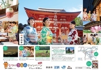 公益社団法人　奈良市観光協会のプレスリリース