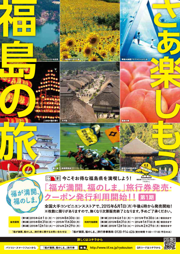 福島県のプレスリリース画像1