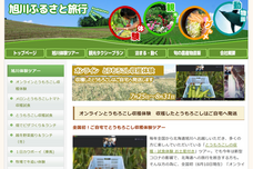 旭川ふるさと旅行株式会社のプレスリリース画像1