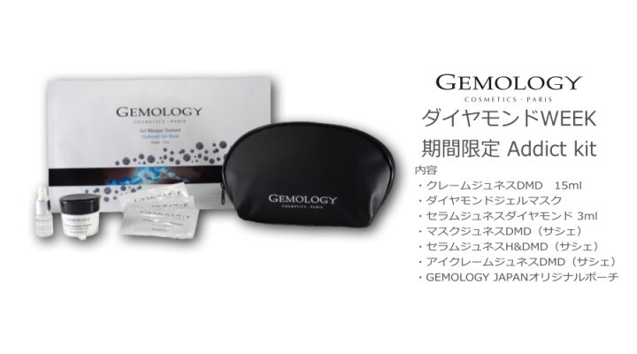 ジェモロジージャパンのプレスリリース画像1