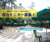 WSH Hawaii-ホワイトサンズホテルのプレスリリース