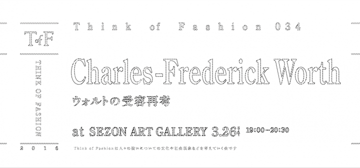 プレスリリース:3月26日(土)19時開催 Think of Fashion 034 ウォルトの受容再考