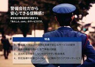 東宝総合警備保障株式会社のプレスリリース画像2