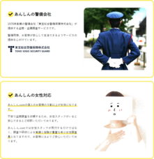 東宝総合警備保障株式会社のプレスリリース画像1