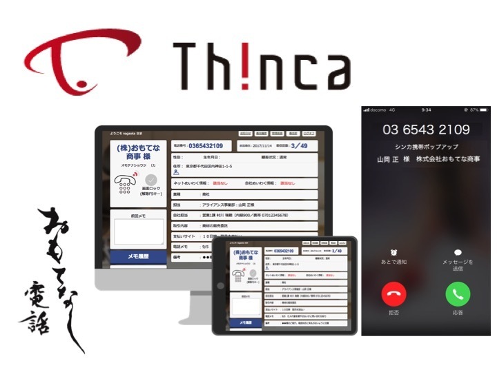 株式会社シンカのプレスリリース画像1