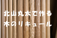 合同会社フルーツリキュールフリークスのプレスリリース